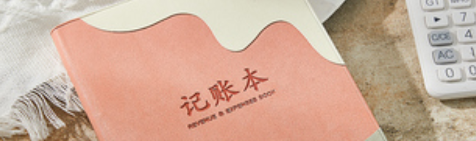 自动记账本
